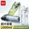 齐心大容量运动茶水分离杯耐高温防摔1000ML