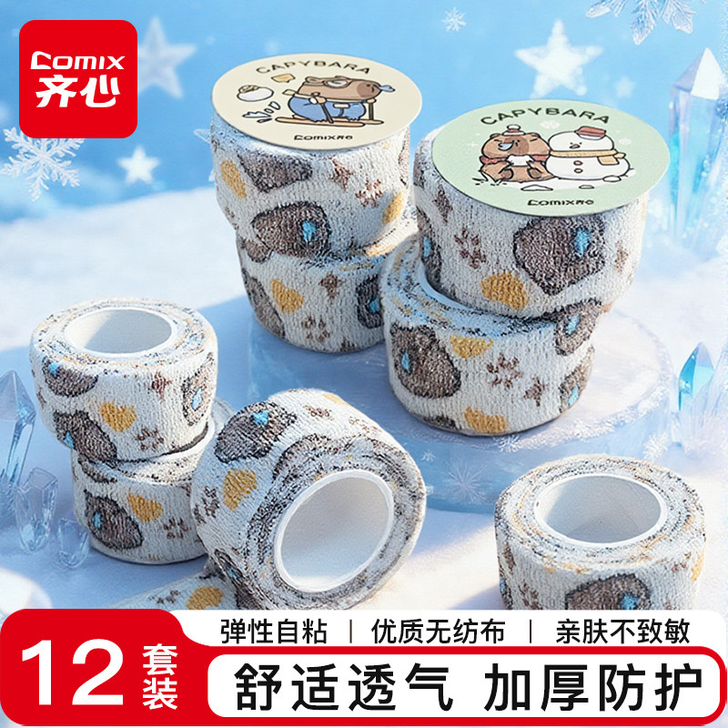 【卡皮巴拉联名款】齐心护指绷带装学生写字护指防磨防茧保护套自粘高