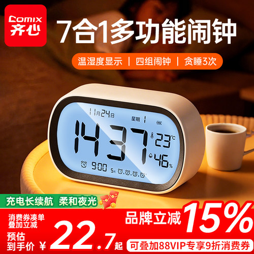 齐心强力叫醒学生闹钟