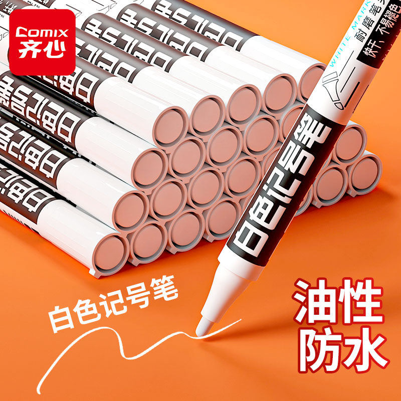 齐心白色记号笔2.0mm防水防油不掉色油性笔白笔轮胎笔描胎涂鸦笔工业工地专用粗头大头粗笔记GZ