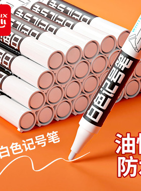 齐心白色记号笔2.0mm防水防油不掉色油性笔白笔轮胎笔描胎涂鸦笔工业工地专用粗头大头粗笔记GZ