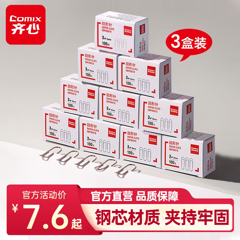 【官旗TOP·1】齐心别针回形针图片