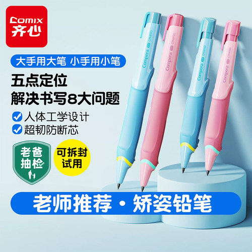 【老爸抽检】齐心大小手正姿铅笔