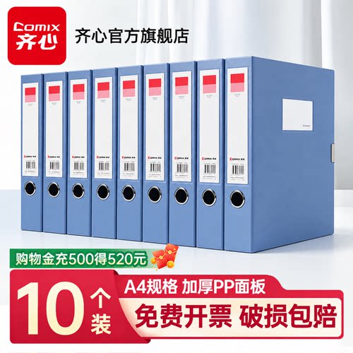 【全网爆款】齐心加厚档案盒
