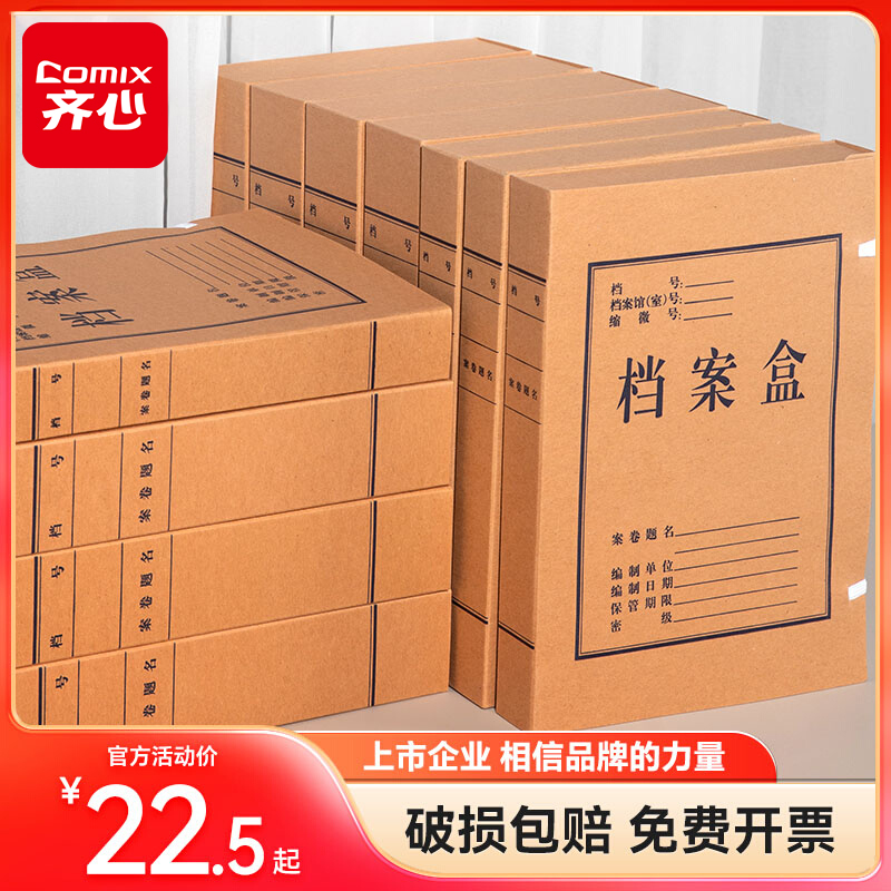 齐心大容量牛皮纸档案盒