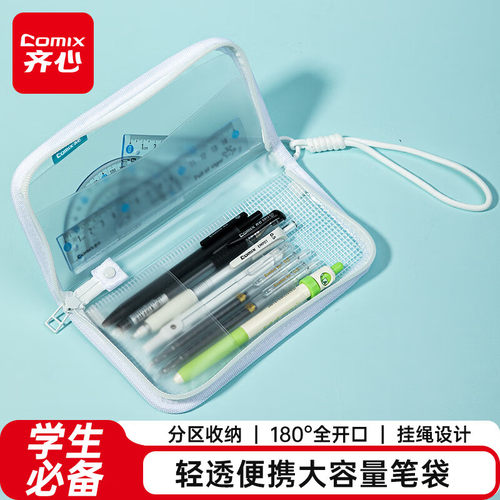 齐心考试笔袋大容量透明网纱笔袋