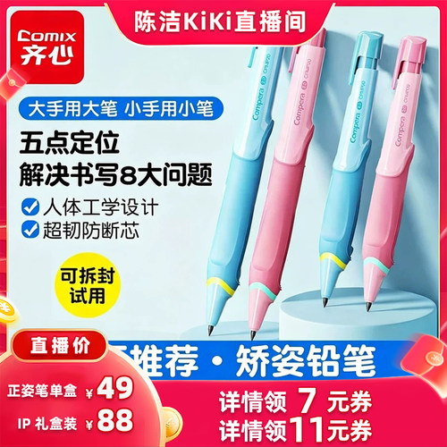 齐心大小手矫姿铅笔自动铅笔