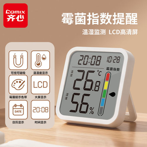 【霉菌提示】齐心电子温湿度计