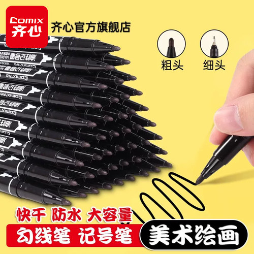齐心大容量批发包邮双头马克笔