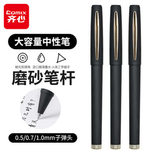齐心中性笔水笔学生办公用考试黑色水性签字笔0.5mm笔芯拔帽子弹头圆珠笔黑笔教师1.0mm办公文具