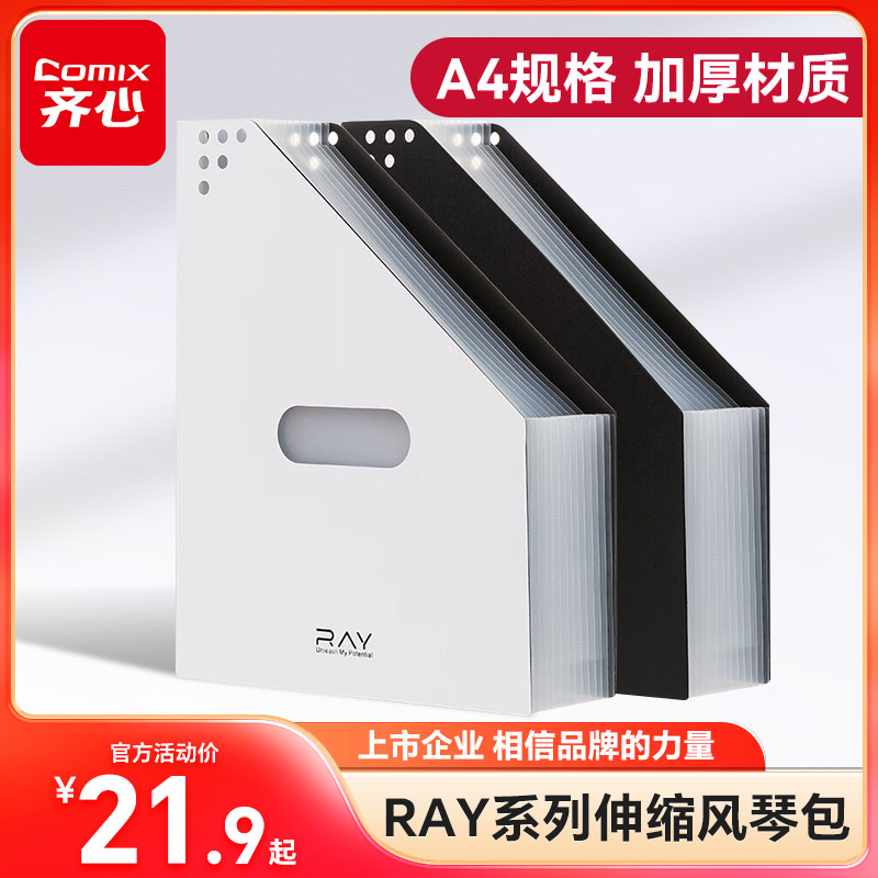 齐心锐意风琴包A4可立式