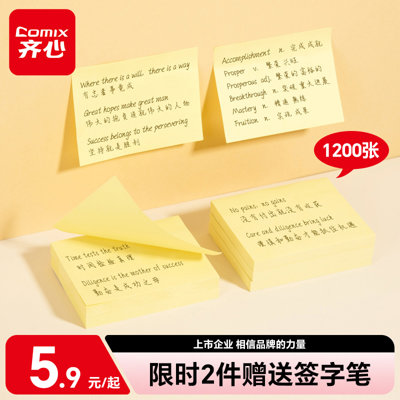 【官旗TOP·1】齐心易事贴便利贴