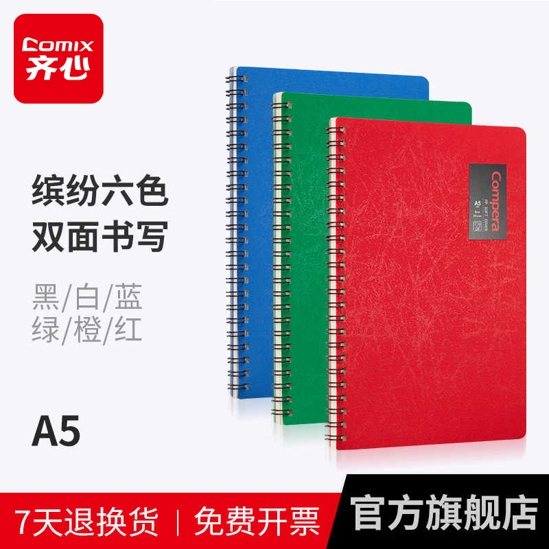 齐心a5b5侧翻工作c7003笔记本子