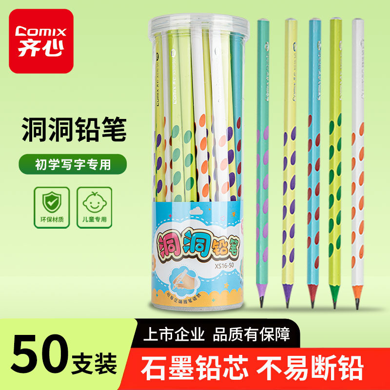 齐心洞洞铅笔小学生幼儿园一年级专用HB儿童铅笔正姿洞洞笔铅笔hb矫正握姿三角杆彩杆初学者用