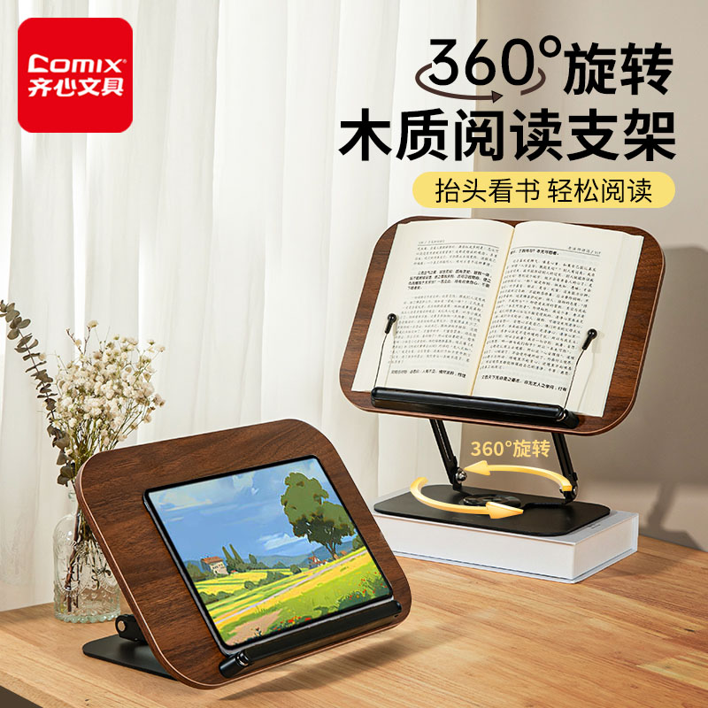 【360°旋转】齐心木质阅读架