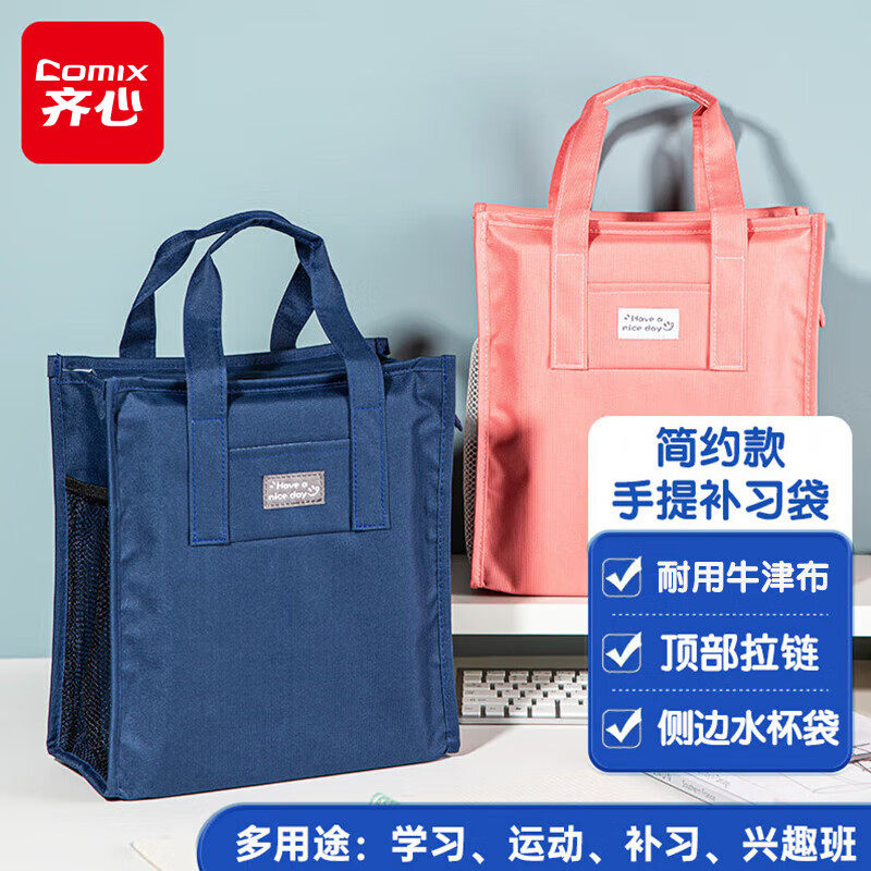 齐心手提袋学生拎书小学生补习袋书袋手拎补课帆布收纳袋美术袋女孩手提透明试卷作业初中大容量男孩儿童学习