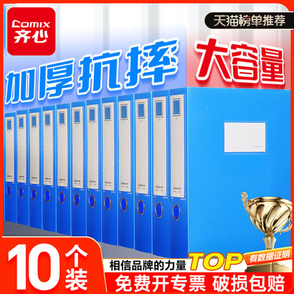 齐心档案盒A4文件盒干部人事资料盒收纳盒加厚PP塑料会计凭证收纳盒发票盒文件夹大容量财务办公蓝色a4文件盒