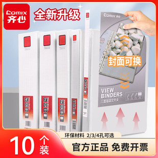 【10个装】齐心文件夹三面插袋A4打孔活页夹三面插页快劳夹档案夹收纳资料a4试卷分类夹打孔夹子资料册夹卡册