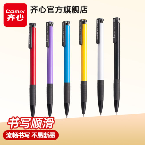 齐心圆珠笔原子笔财务经济款不断