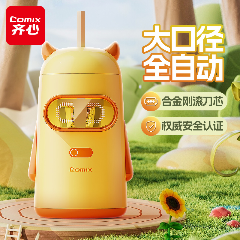 【官旗TOP·1】齐心全自动削笔机