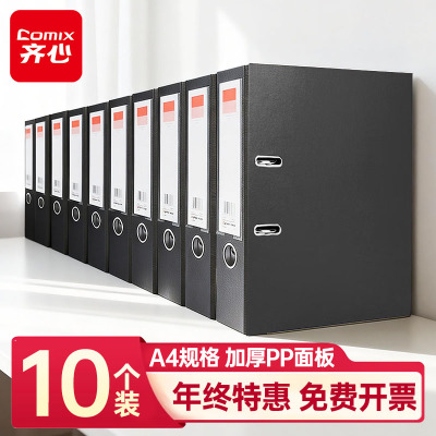 【10个装】齐心快劳夹A4文件夹