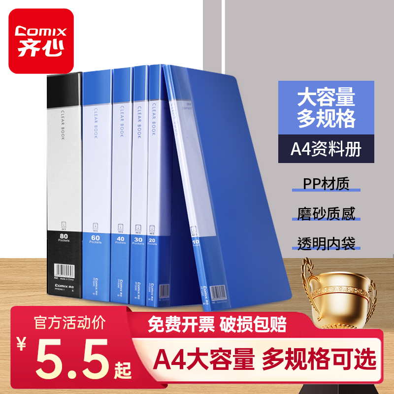 齐心资料册文件夹100页a4透明插页袋学生用资料收纳册奖状试卷收纳办公用品档案袋合同夹多隔层乐谱夹5个装
