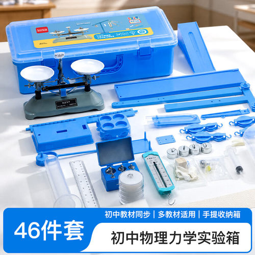 齐心初中物理力学试验箱46件套