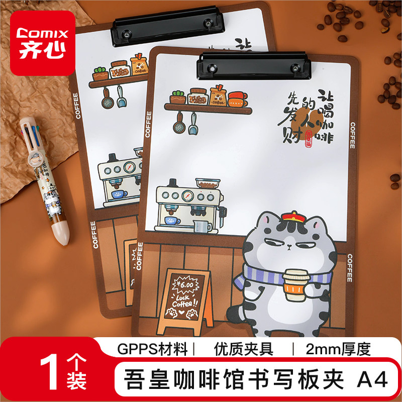 齐心a4板夹文件夹夹板文具学生写字书写硬板吾皇猫元气咖啡馆试卷夹子竖版记录书夹纸办公用品便携塑料资料夹图片