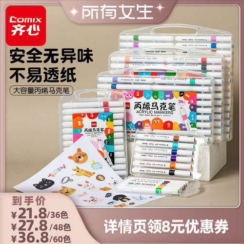 【官旗TOP·1】齐心丙烯马克笔