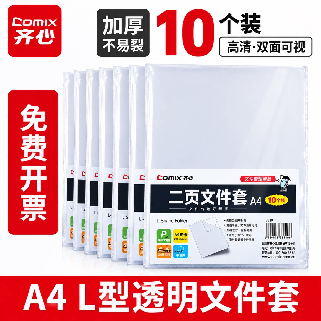 齐心文件保护袋透明插页文件夹单片夹A4文件套二页塑料办公用品活页资料册多层学生用试卷收纳册整理神器加厚