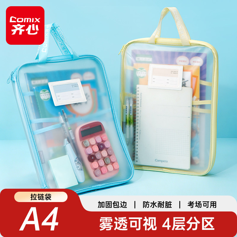 齐心科目分类袋L型PVC拉链袋小学生加厚学科课本收纳文件袋透明文具作业袋大容量全开口可平摊