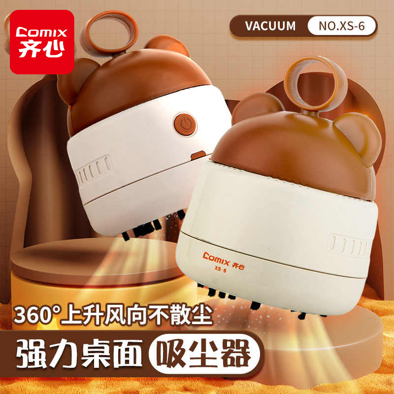 齐心文具桌面吸尘器吸铅笔屑