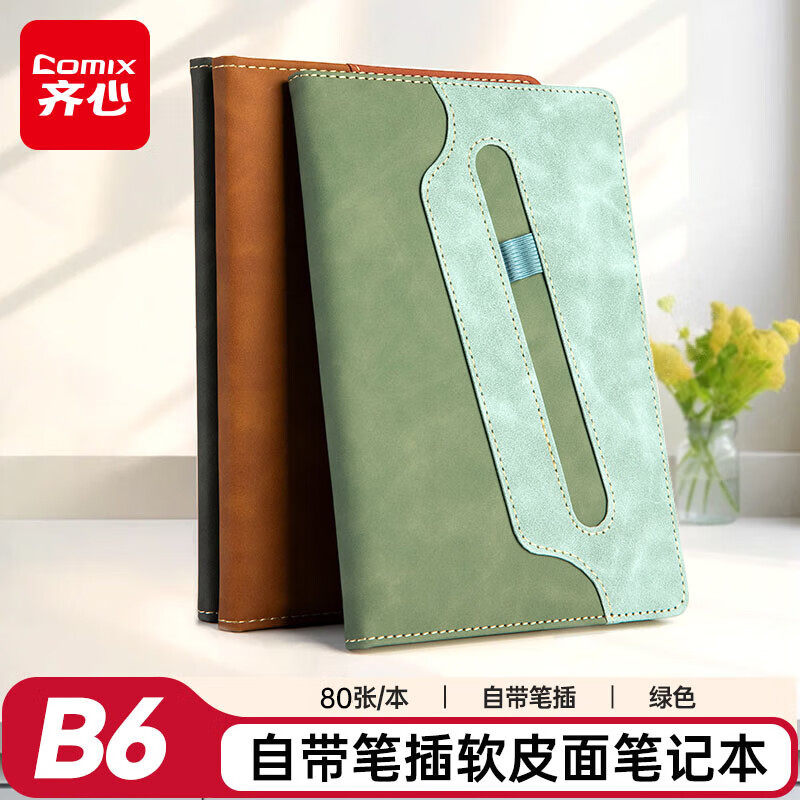 齐心带笔插笔记本 时尚皮面本商务办公记事本A5/B6会议记录本日记本80张96张