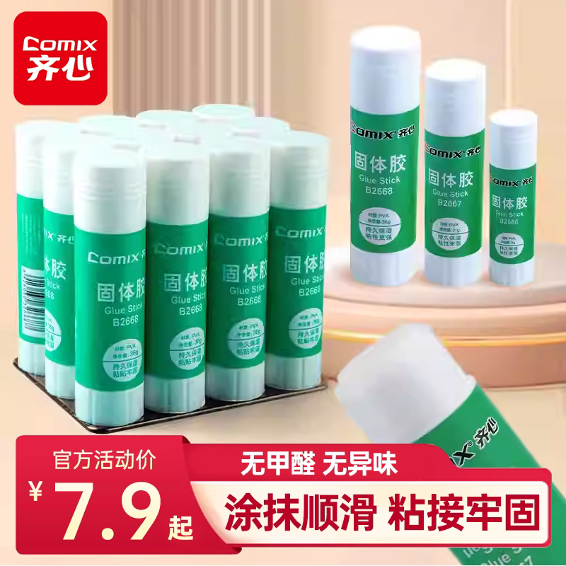 齐心强力固体胶大中小号无色固体胶棒强力胶棒无异味办公文具用品学生
