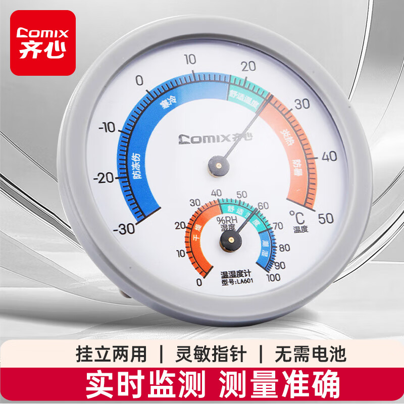 齐心温湿度计家用室内高精度