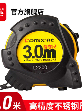 齐心卷尺盒尺高精度不锈钢尺子木工钢卷尺357.5米10米超长测量尺高精度钢卷尺子钢尺盒尺木工钢卷尺