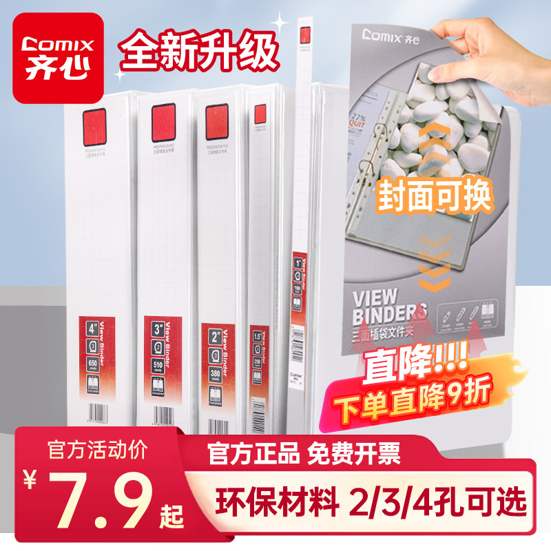 齐心A4文件夹快劳夹3/4孔白夹活页夹资料册夹白色办公打孔夹co