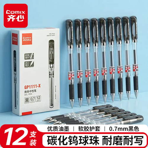 齐心0.7mm加粗中性笔练字签名
