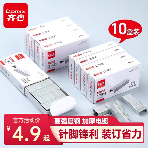 【官旗TOP·1】齐心订书通用型