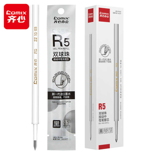 齐心按动中性笔替换芯黑色红色0.5mm签字笔学生用笔芯红笔黑笔考试专用笔文具办公用品