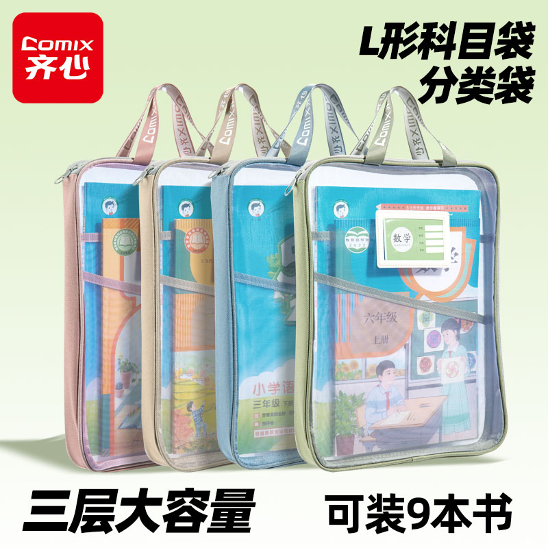 齐心科目分类袋L型透明文件袋
