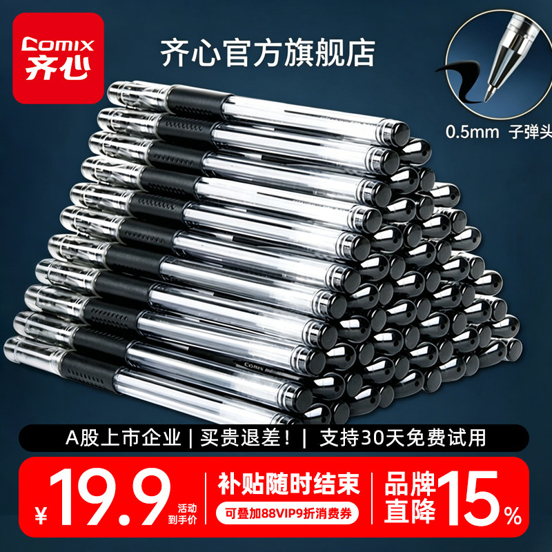 齐心中性笔0.5mm黑色水笔学生考试专用笔签字笔签名笔经典办公用