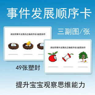 事件/故事排序卡自闭症孤独症语言训练认知学习教学卡片教具教材