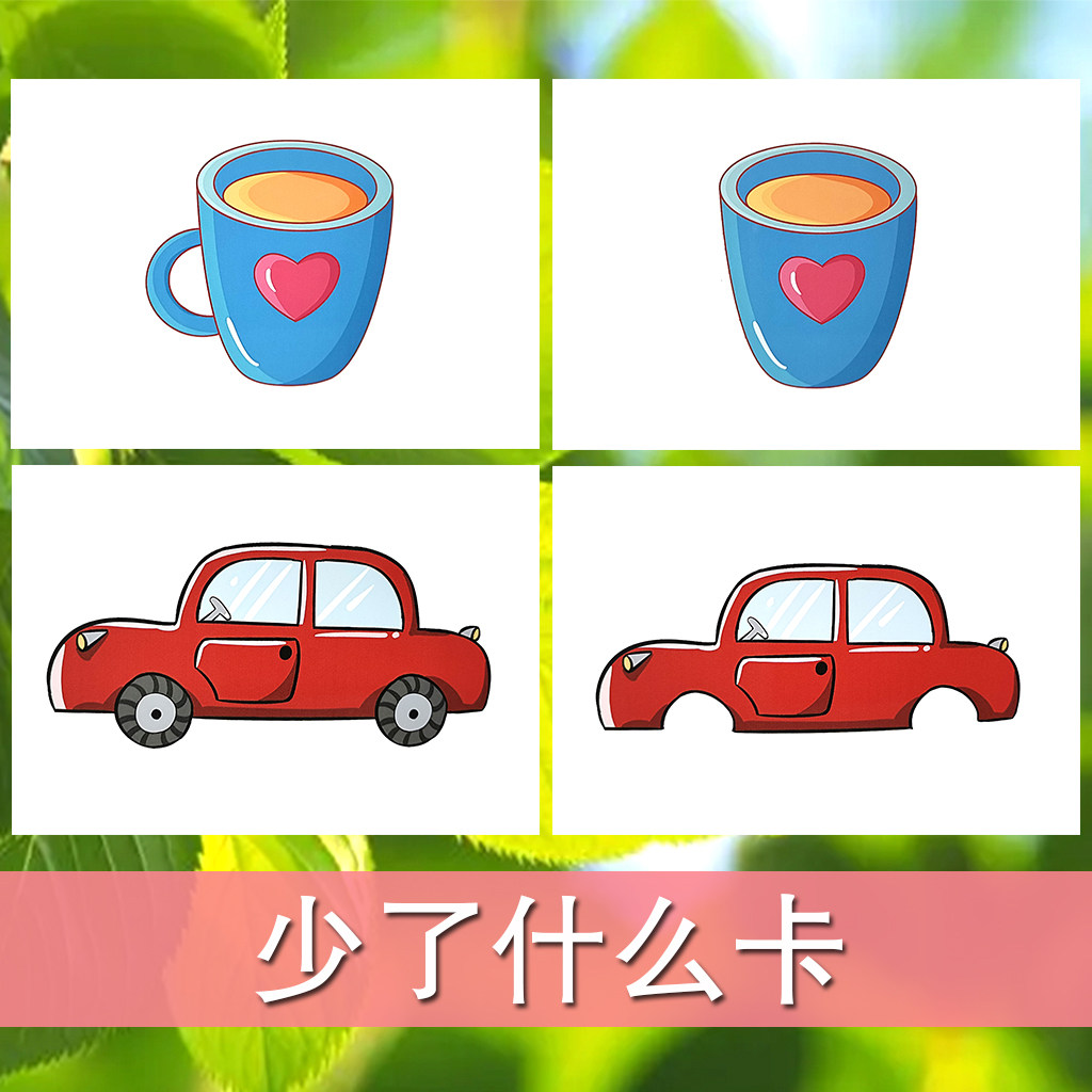 少什么找错儿童专注力观察力训练