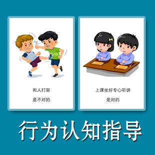 日常生活行为指导认知卡 判断儿童日常行为的对与错ABA训练教具