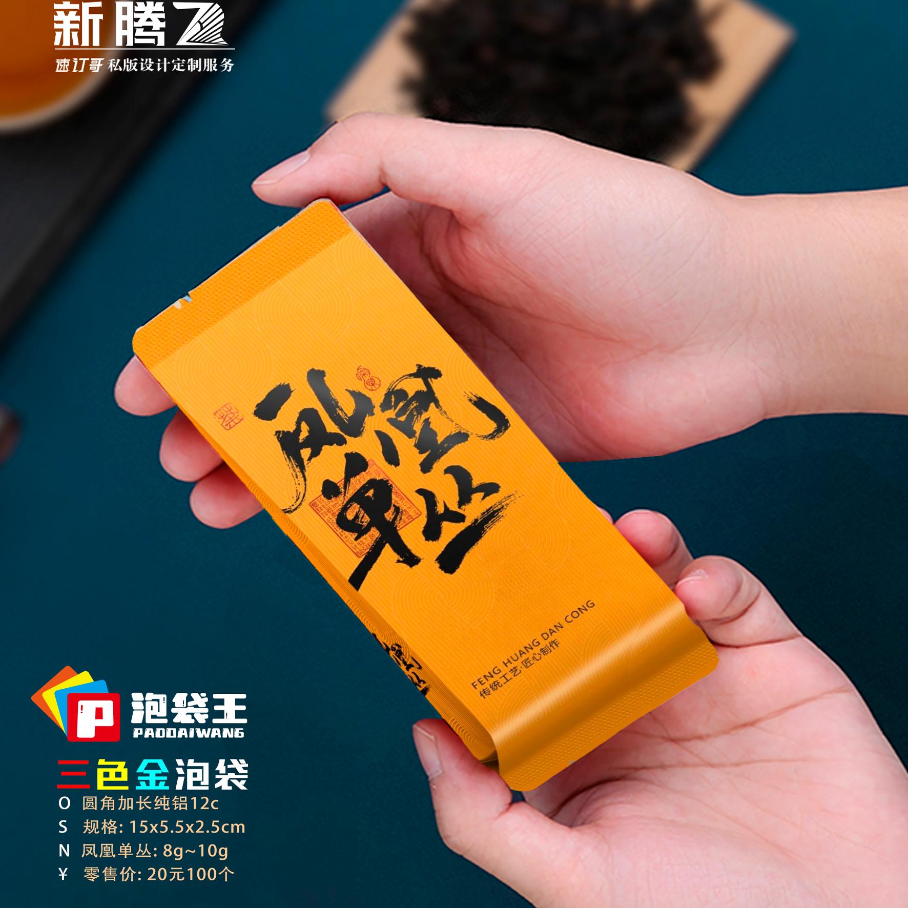 凤凰单从彩印烫金泡袋铝箔加厚