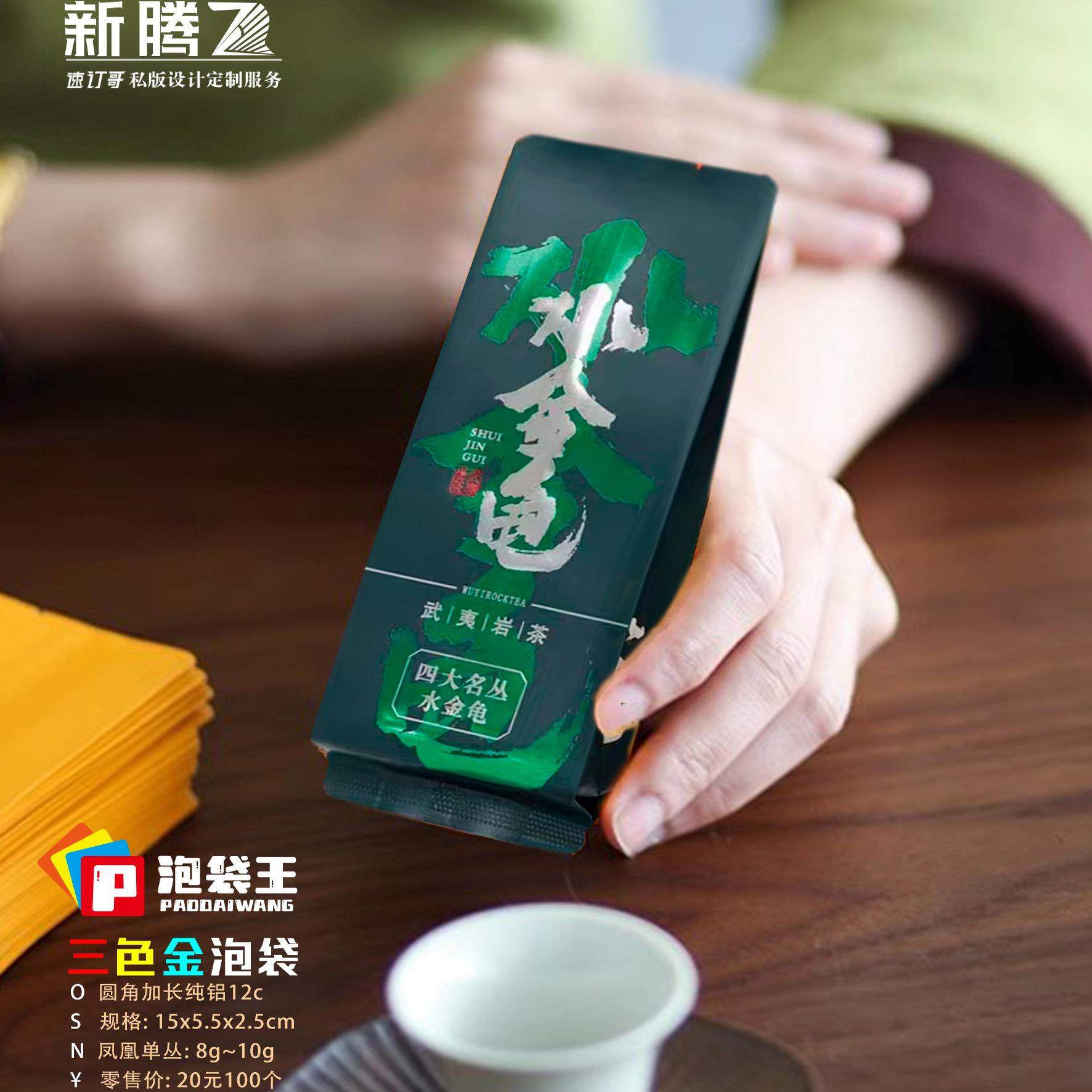 铝箔加厚茶叶小泡袋烫金定制