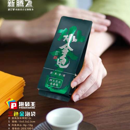 铝箔加厚茶叶小泡袋烫金定制