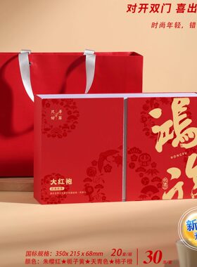 长期款】武夷岩茶茶叶空盒包装盒