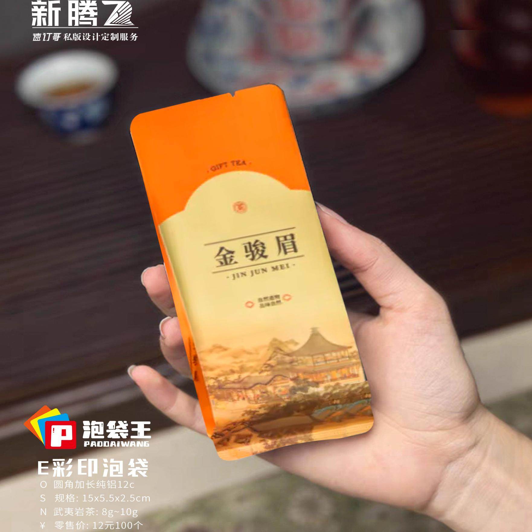 红茶彩印浮雕激凸烫金长泡袋铝箔加厚通版茶叶包装小泡袋高端茶包,包装,茶叶包装,淘宝优惠券,粉丝福利购,淘宝优惠卷